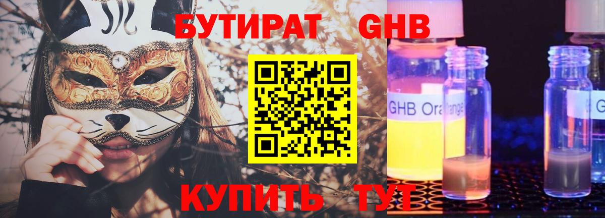 Азов  Бутират жидкий экстази  БУТИРАТ  Вход с VPN 