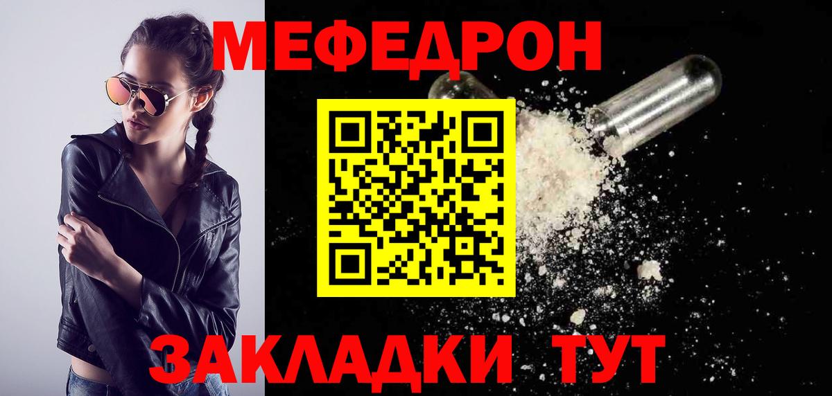 Меф мяу мяу мука Азов