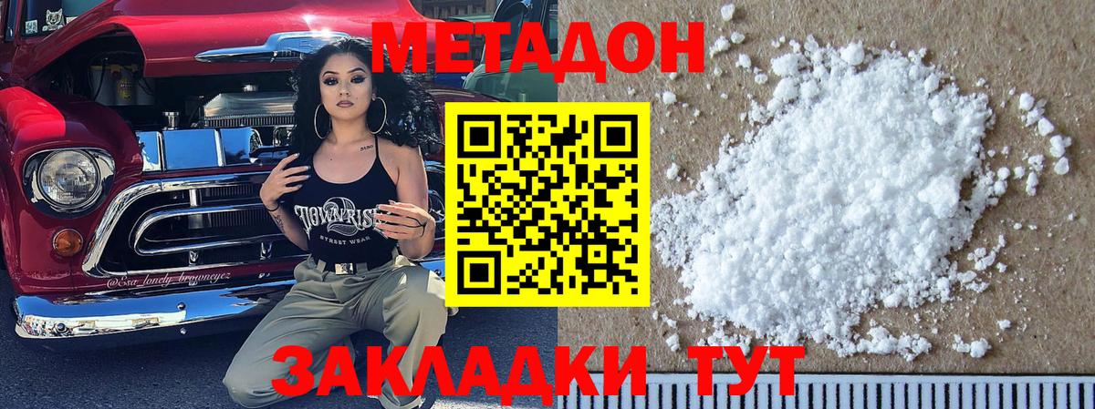Азов  Метадон methadone  Вход с VPN  Метадон кристалл 