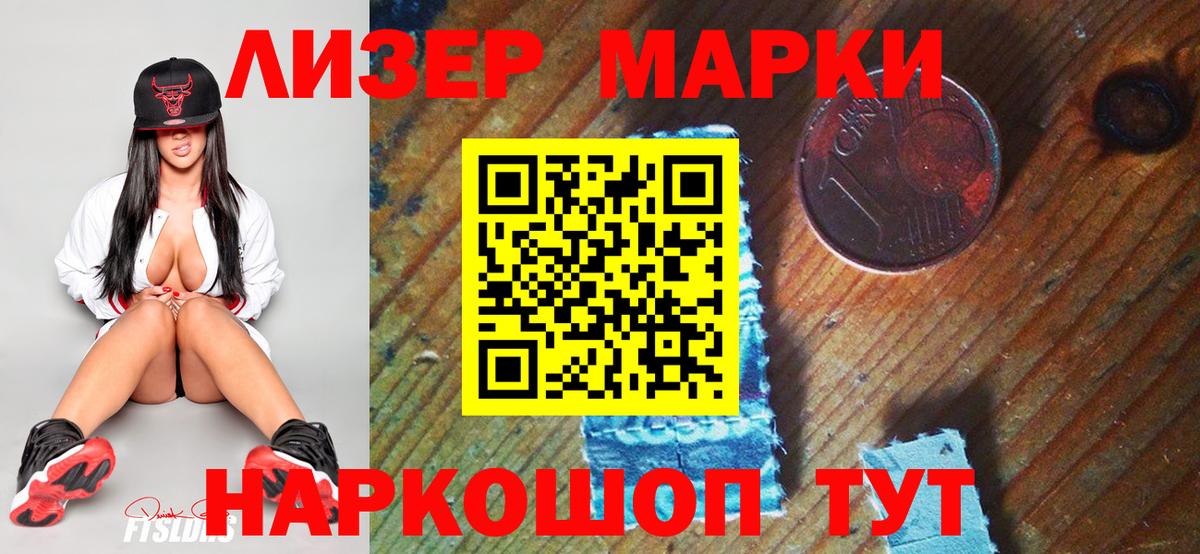 Марки NBOMe 1,8мг Азов