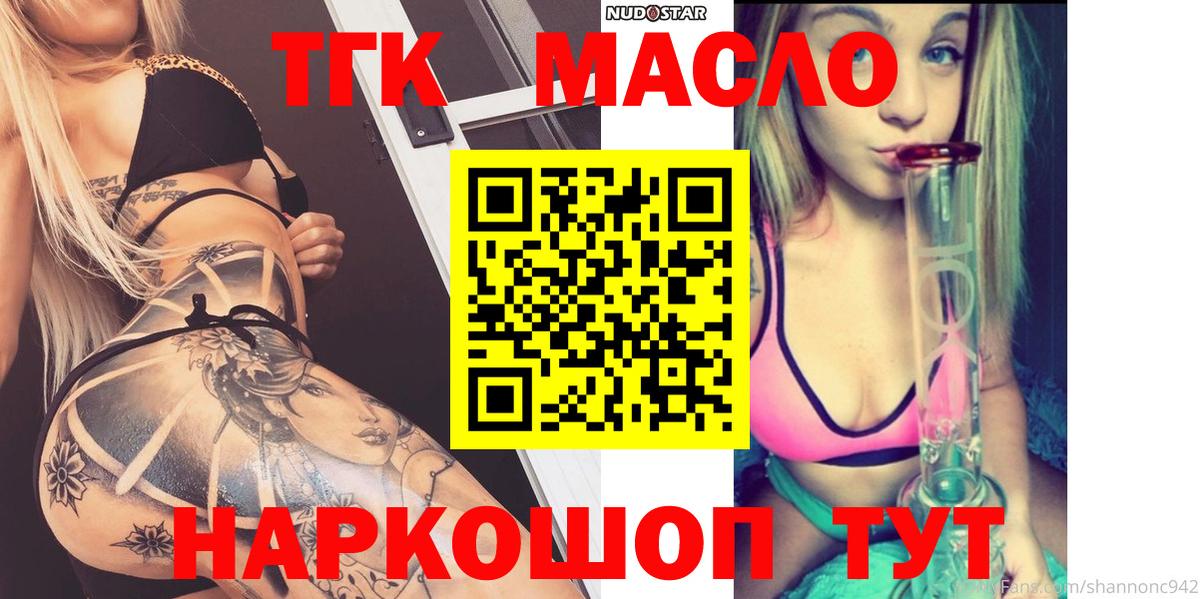 Дистиллят ТГК гашишное масло  Вход с VPN  Азов 